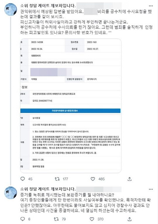 <'청담동 술자리 의혹' 제보자 B씨 트위터>